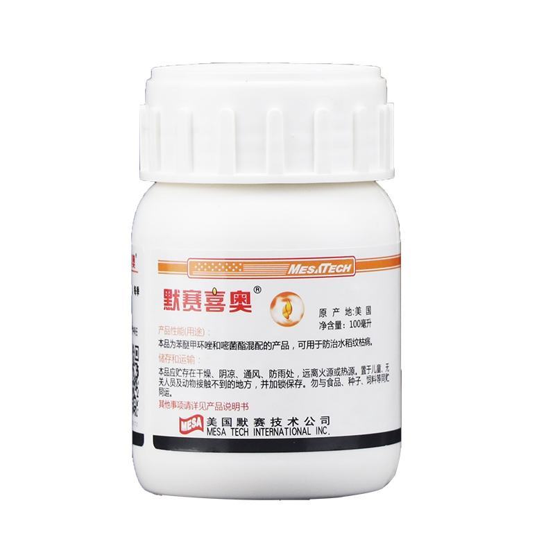 默赛喜奥苯醚甲环唑嘧菌酯水稻纹枯病葡萄黄瓜炭疽病农药