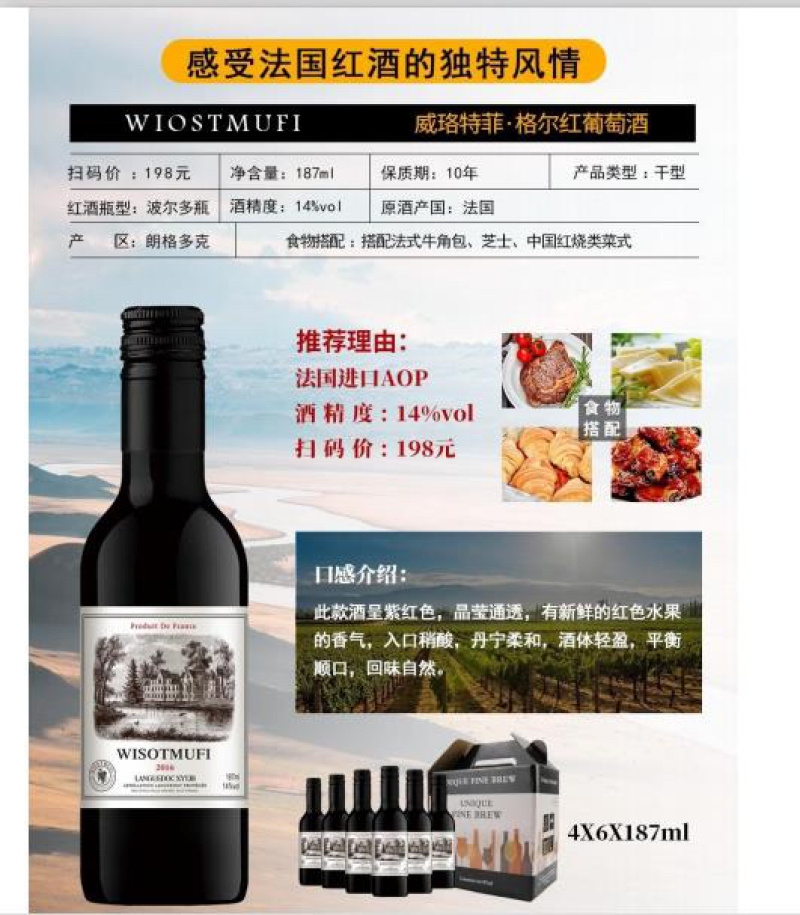 法国进口14度干红葡萄酒187ml