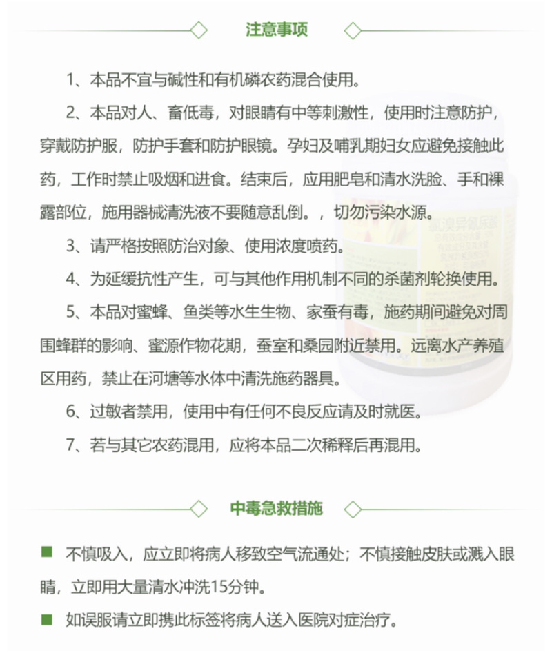 氯溴异氰尿酸50%柑橘蔬菜果树软腐溃疡农药杀菌剂
