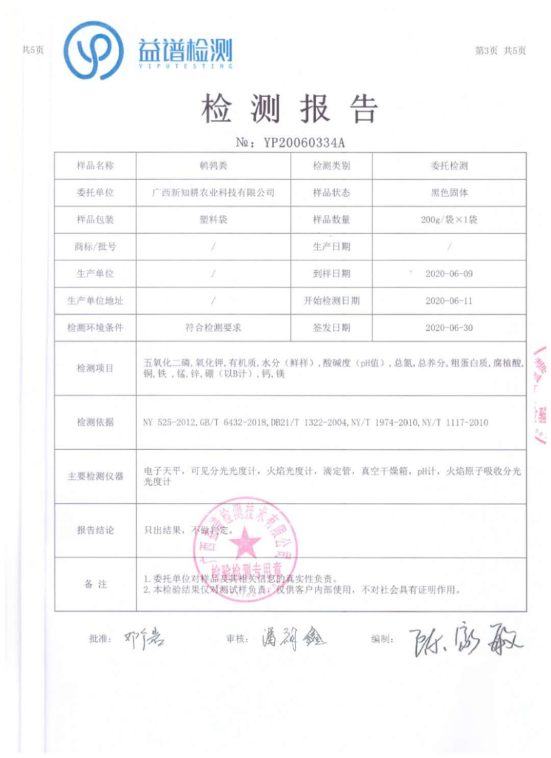 纯鹌鹑粪不含杂质有机肥