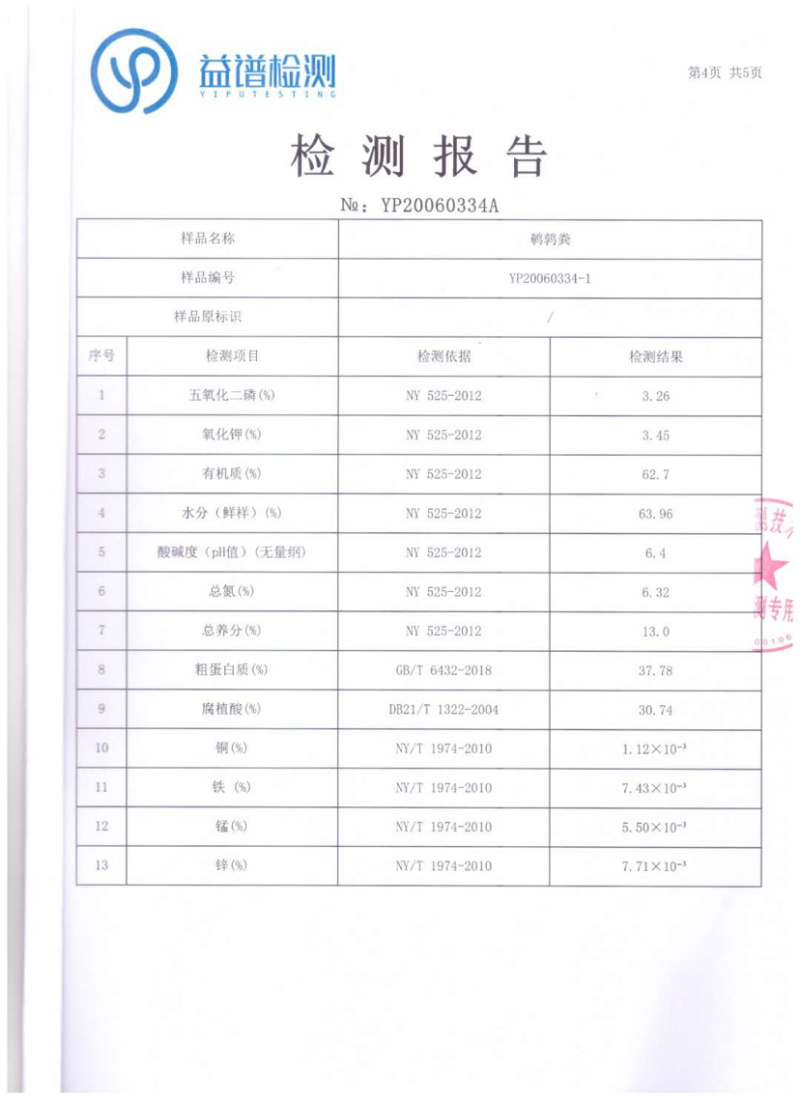 纯鹌鹑粪不含杂质有机肥