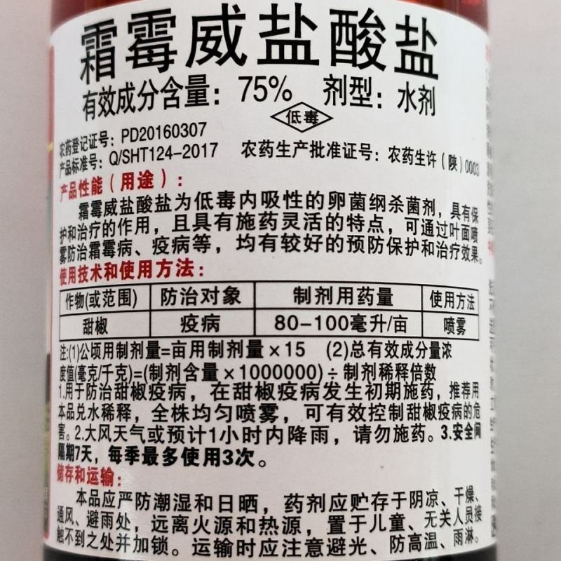 巨立霜霜霉威盐酸盐叶菜青瓜辣椒霜霉病疫病瘁倒病立枯病杀菌