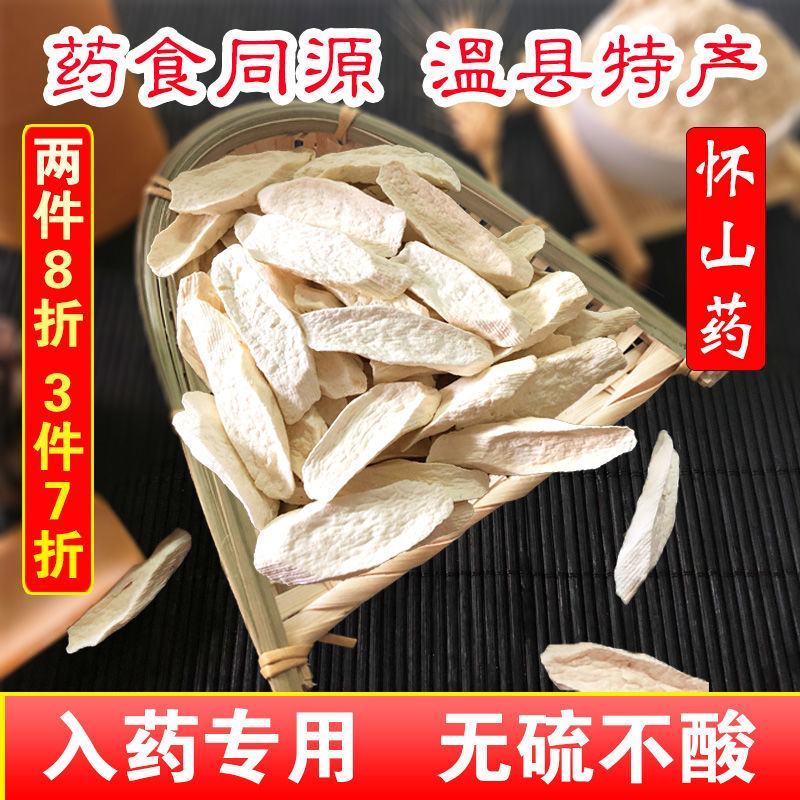 怀山药产地直供道地药材，无硫磺***剂，含量高过药监