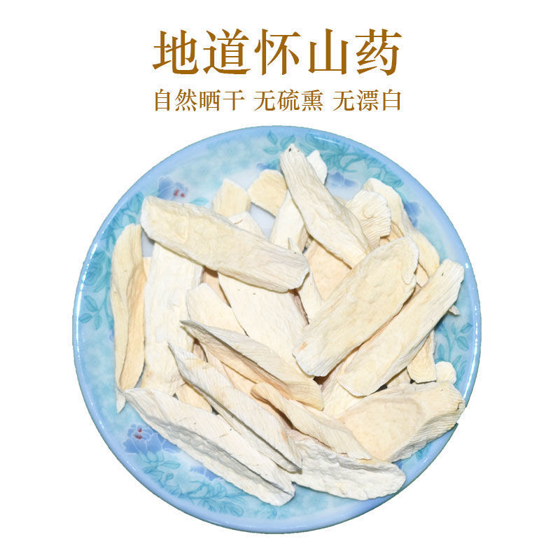 怀山药产地直供道地药材，无硫磺***剂，含量高过药监