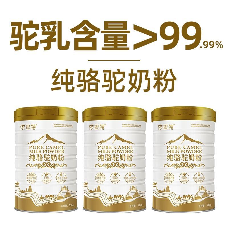新疆纯骆驼奶粉成人中老年无蔗糖