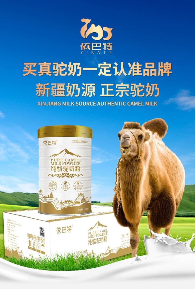 新疆纯骆驼奶粉成人中老年无蔗糖