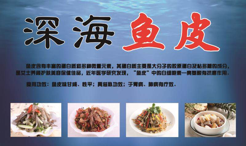 鱼皮深海鱼皮水产干货鱼皮