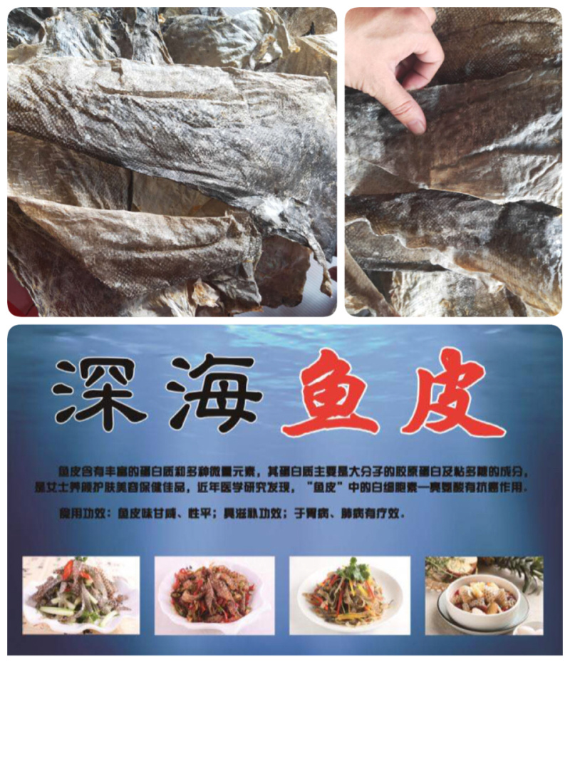 鱼皮深海鱼皮水产干货鱼皮