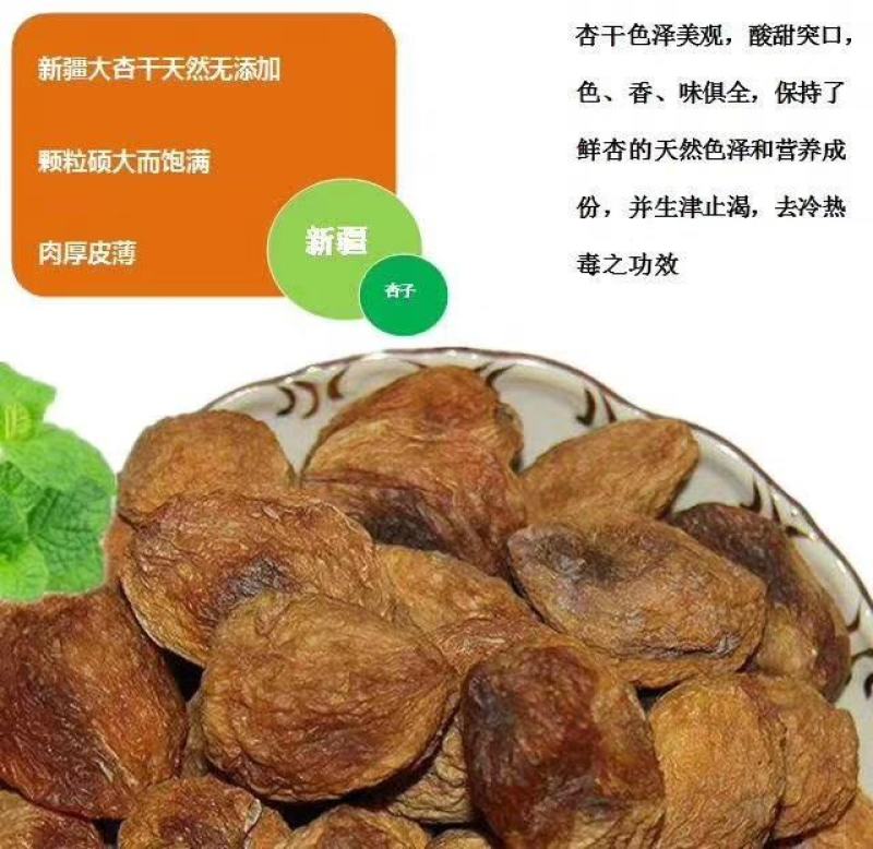 新疆库尔勒轮台县一级品杏干
