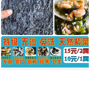 紫菜福建免洗无沙天然特级紫菜水产干货