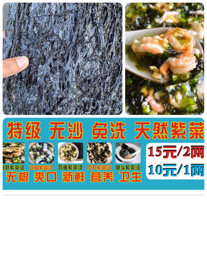 紫菜福建免洗无沙天然特级紫菜水产干货