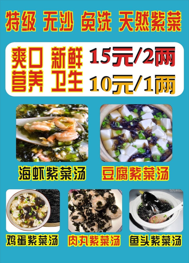 紫菜福建免洗无沙天然特级紫菜水产干货