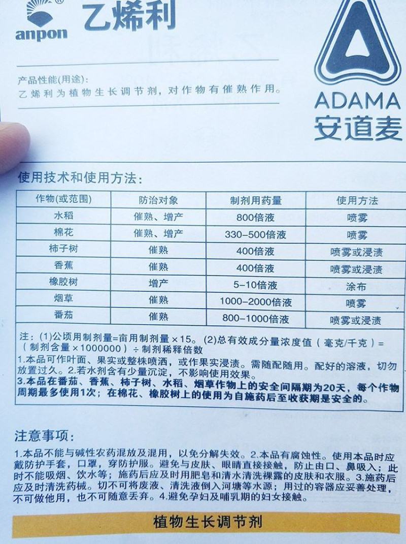 安道麦40%乙烯利棉花柿子芒果催熟青皮核桃剥皮调节剂