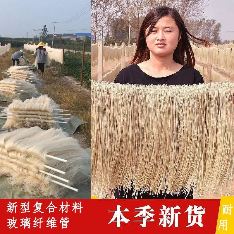 粉条晾晒杆挂面杆米粉杆高强度玻璃纤维杆管红薯粉条晾晒管