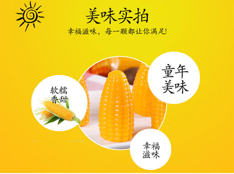 糖果玉米软糖喜糖散装凝胶爽口玉米味糖果5斤150颗