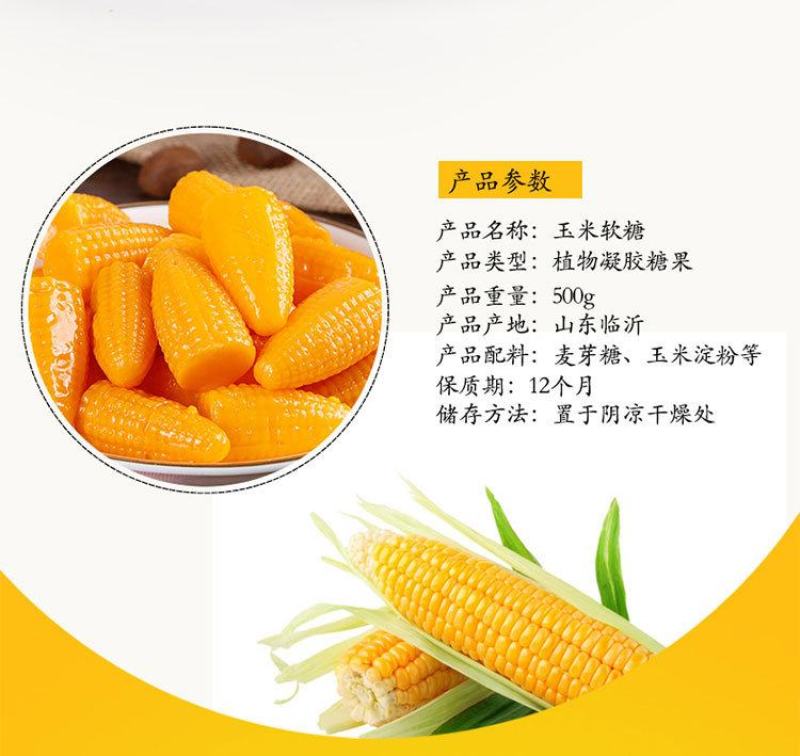 糖果玉米软糖喜糖散装凝胶爽口玉米味糖果5斤150颗