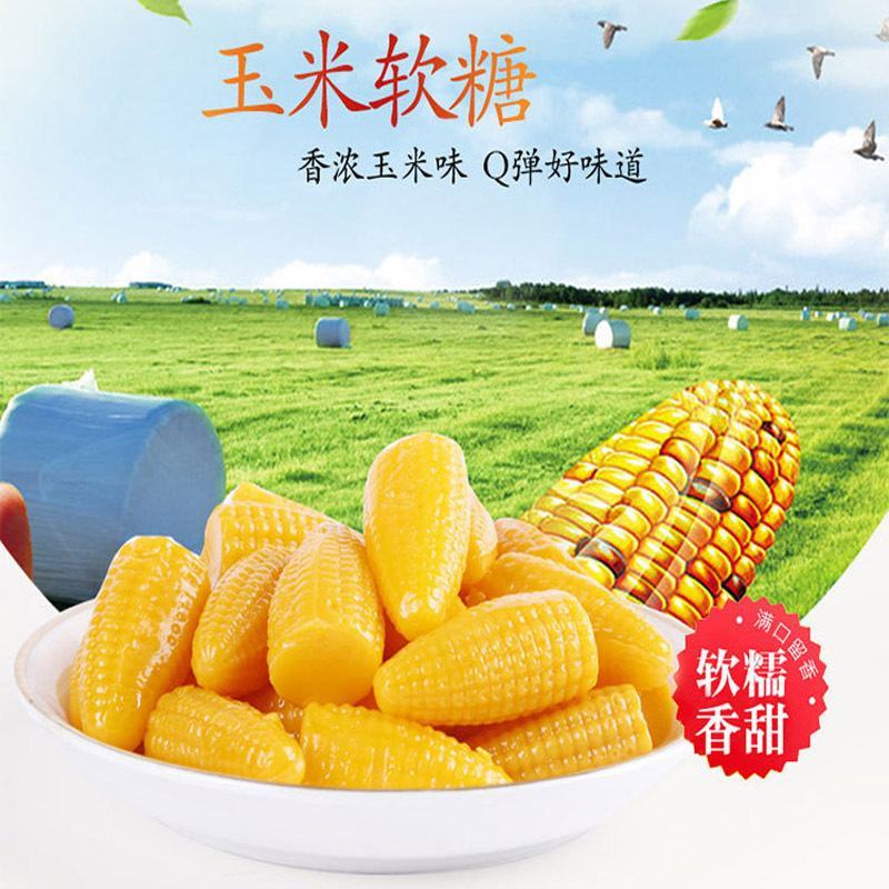 糖果玉米软糖喜糖散装凝胶爽口玉米味糖果5斤150颗