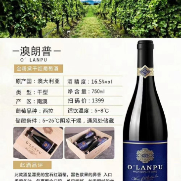 澳洲进口16.5度干红葡萄酒