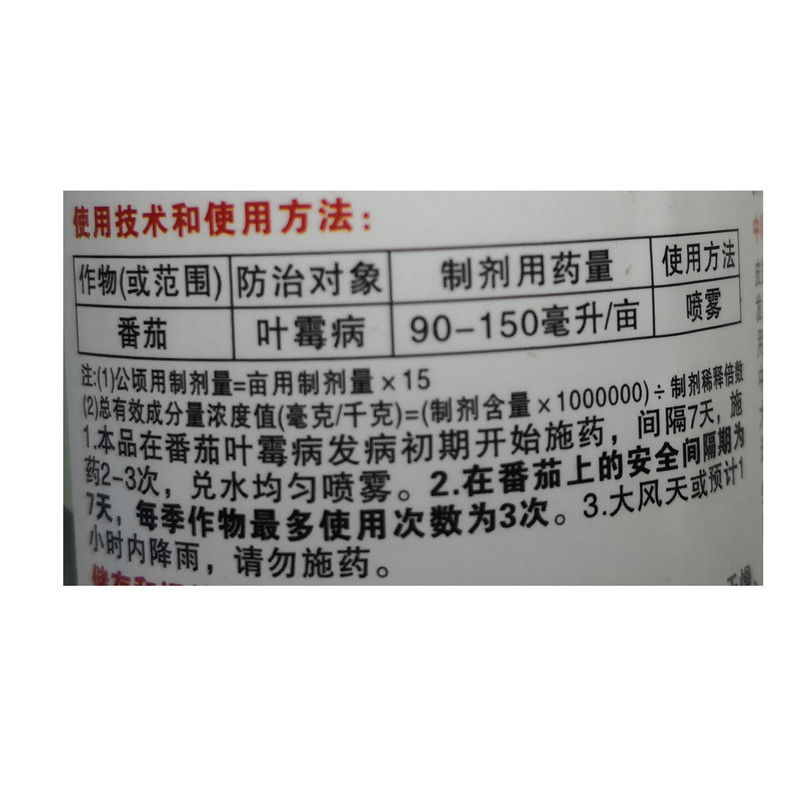 30%春雷霜霉威叶霉病叶斑病稻瘟病角斑病烟草黑茎病基腐病
