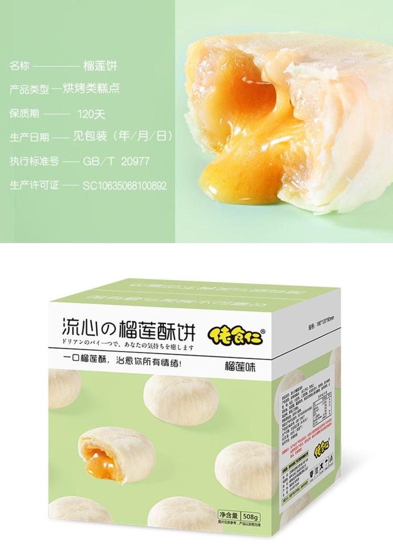泰国猫山王榴莲饼零食爆浆流心500克/12个独立包装礼盒