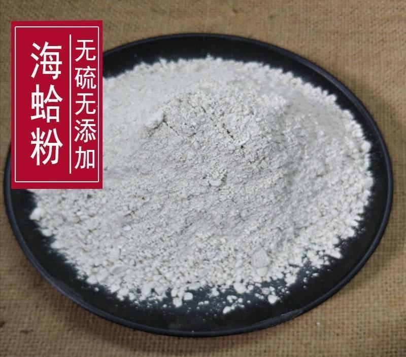蛤蜊粉，产地直供道地药材，无硫磺***剂，含量高过药监