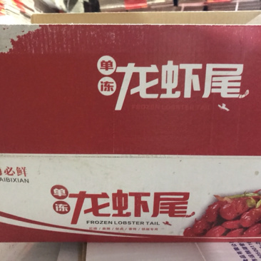 【荐】龙虾尾厂家直销海必鲜特大级单冻龙虾尾