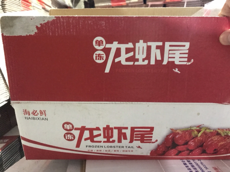 【荐】龙虾尾厂家直销海必鲜特大级单冻龙虾尾