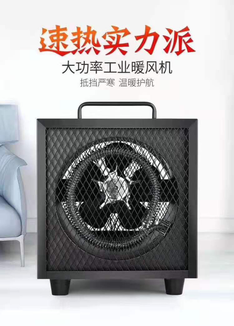强风暖风机，家用，办公室，工厂，随用随拿