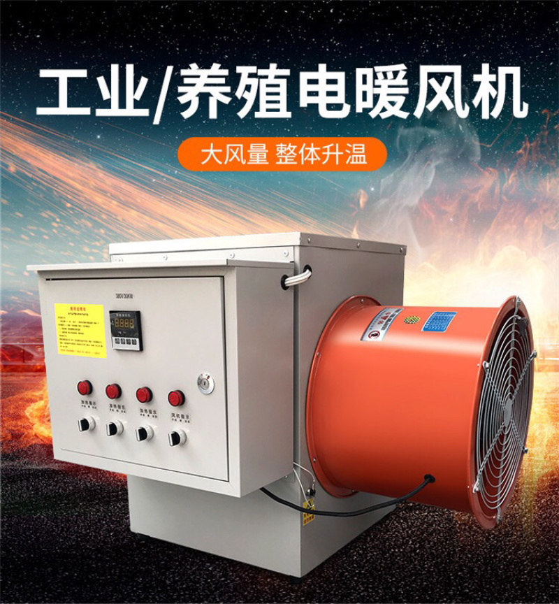 温室大棚加温电加热暖风机鸡舍加温设备养殖育雏电热风炉