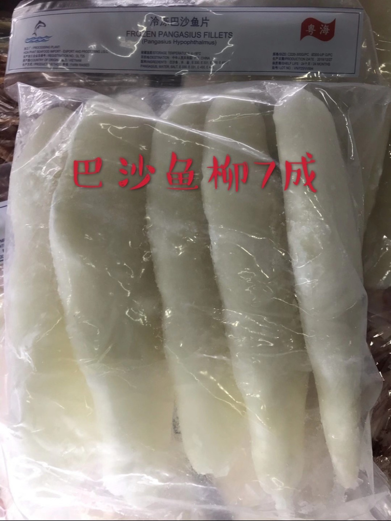 正关手续检疫合格巴沙鱼柳