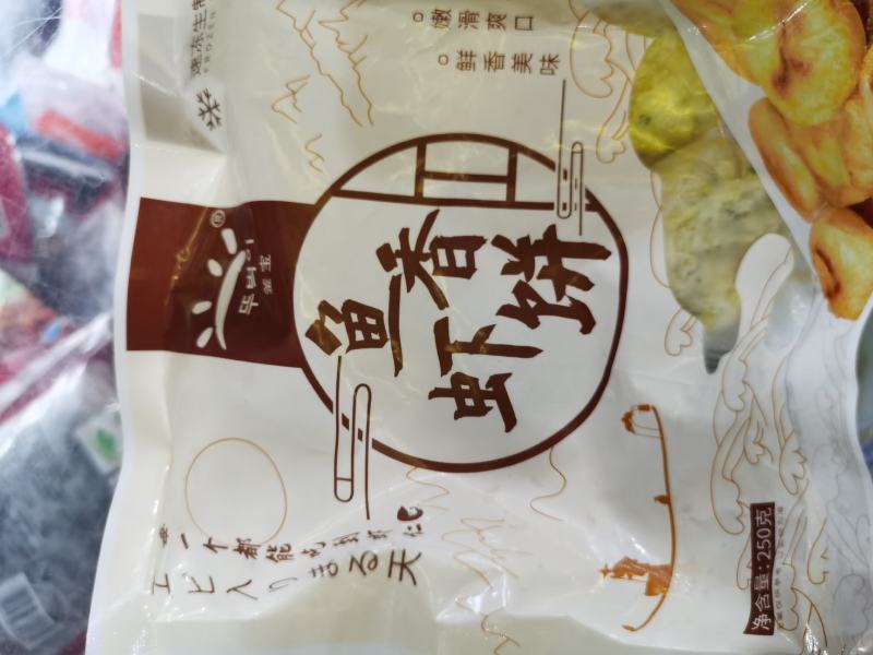 虾饼海苔虾仁饼鱼香虾饼冷冻速食小吃半成品早餐宝宝辅食