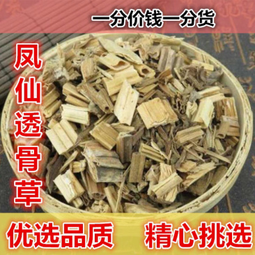 透骨草一手货源本店所有商品都是正品中药，保质保量