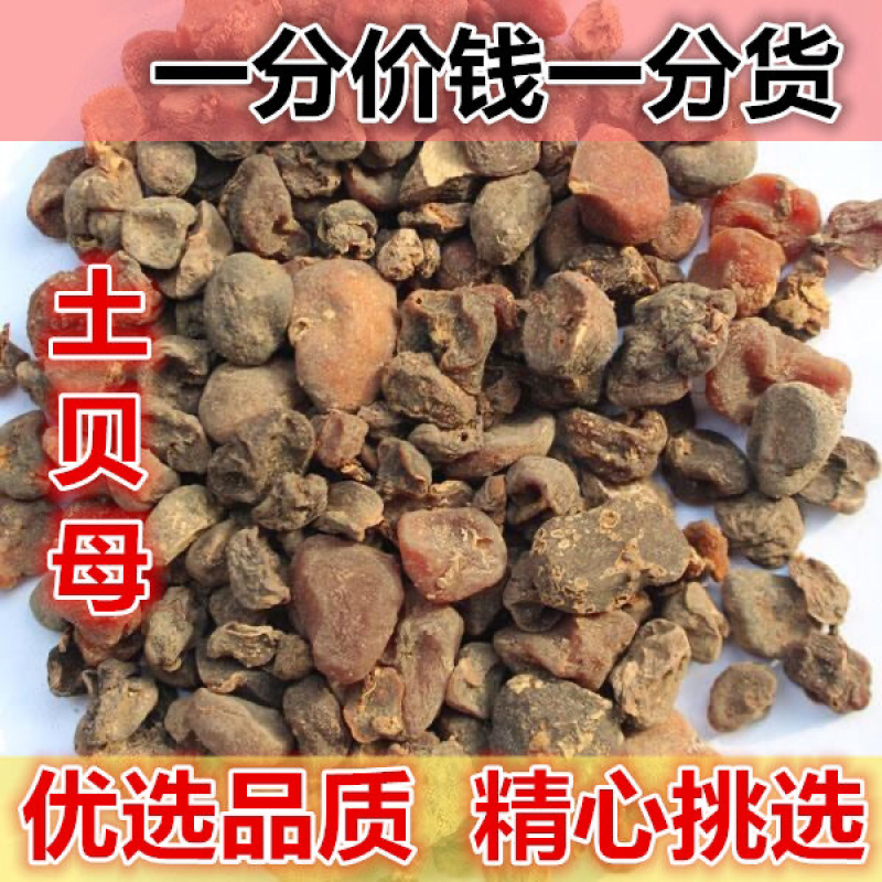土贝母一手货源本店所有商品都是正品中药，保质保量