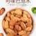 2020年新货巴旦木纸皮巴旦木质量保证原味皮薄易开口