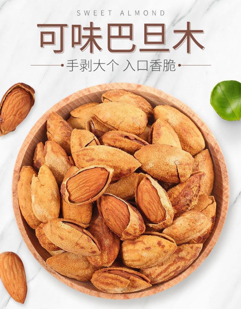 2020年新货巴旦木纸皮巴旦木质量保证原味皮薄易开口