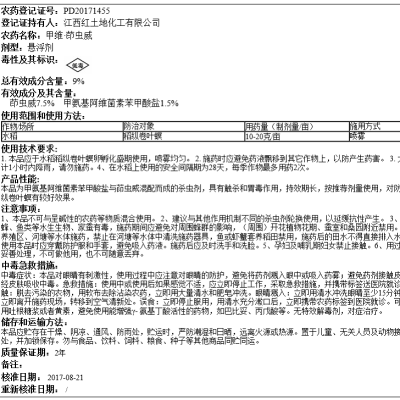 [甲维盐+茚虫威正品包邮】吊丝虫抗性菜青虫草地贪夜蛾杀虫