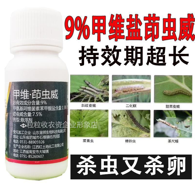 [甲维盐+茚虫威正品包邮】吊丝虫抗性菜青虫草地贪夜蛾杀虫