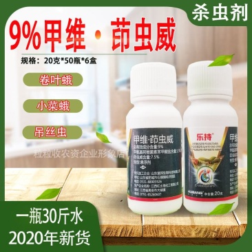 [甲维盐+茚虫威正品包邮】吊丝虫抗性菜青虫草地贪夜蛾杀虫