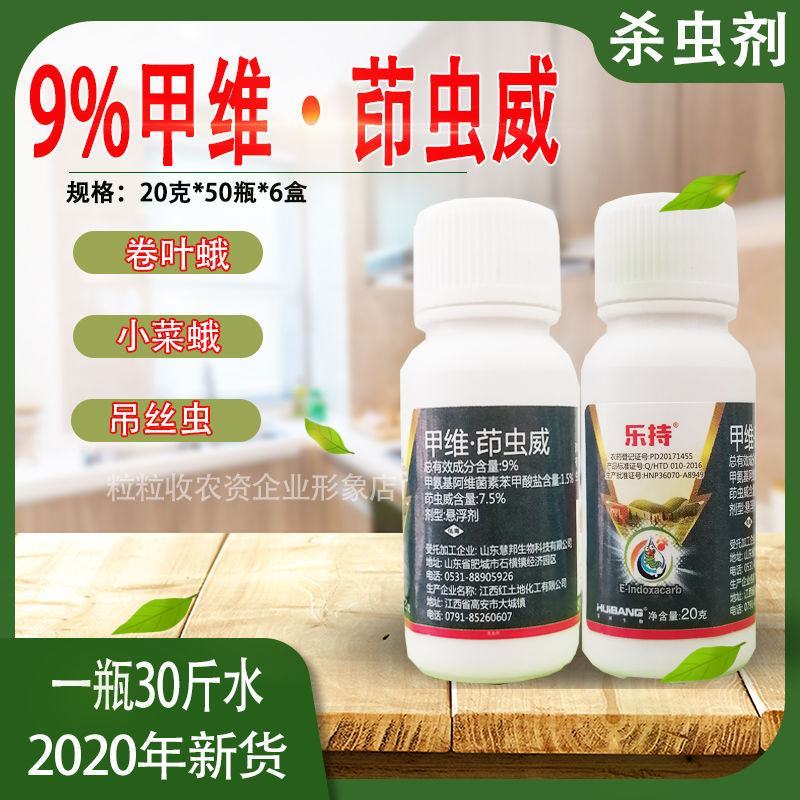 [甲维盐+茚虫威正品包邮】吊丝虫抗性菜青虫草地贪夜蛾杀虫