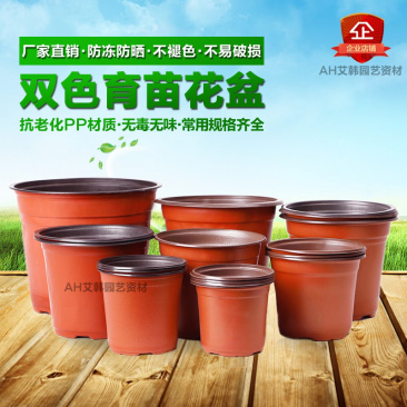 双色花盆育苗盆塑料盆防摔盆简约花盆一次性花盆包邮
