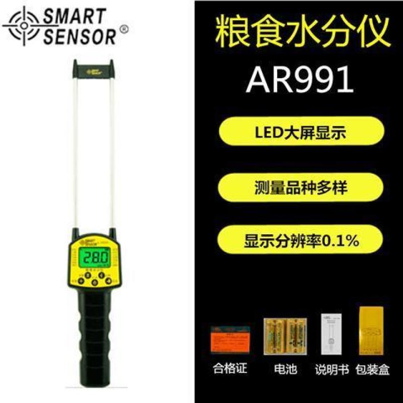 水份测试仪〈包邮〉希玛AR991粮食水分仪粮食水份测量仪
