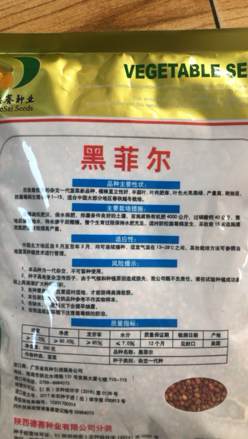 重庆发货到全国高抗霜霉病进口菠菜