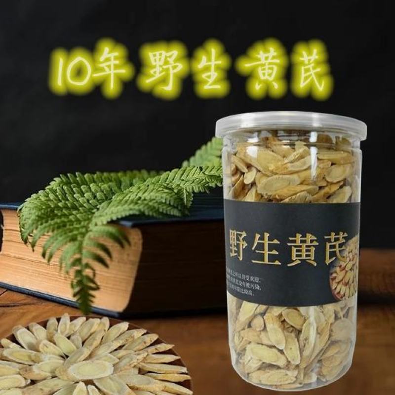 长白山本地黄芪片黄芪茶10年主根切片泡水养生茶