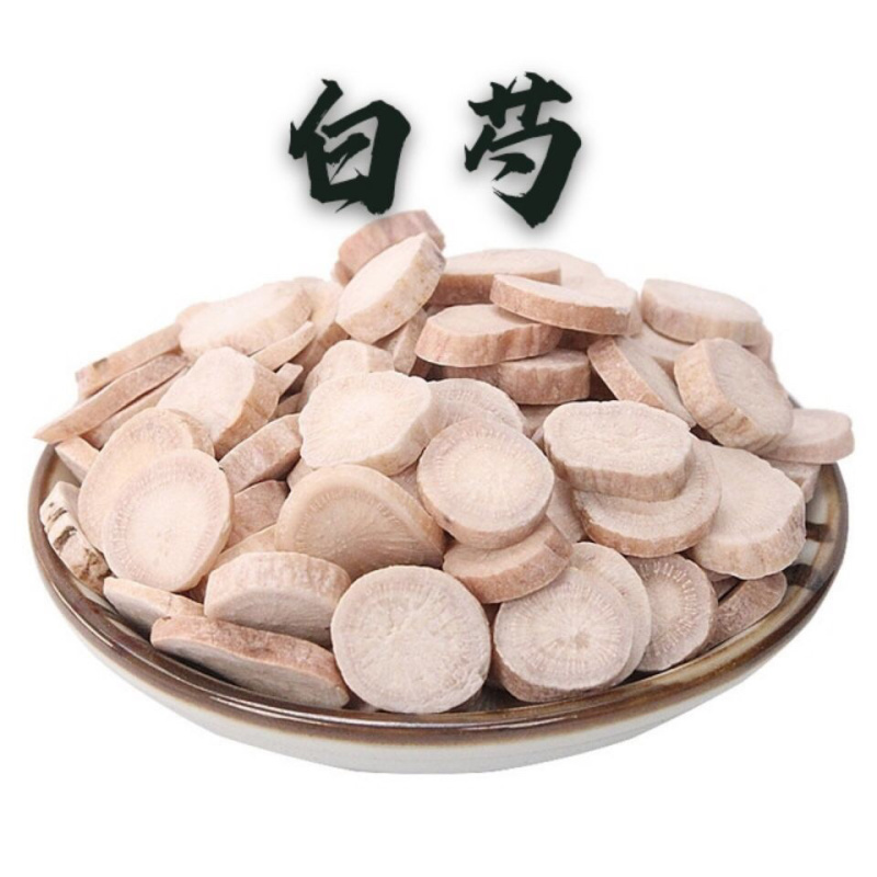 白芍保质保量物美价廉欢迎大家购买产地直发