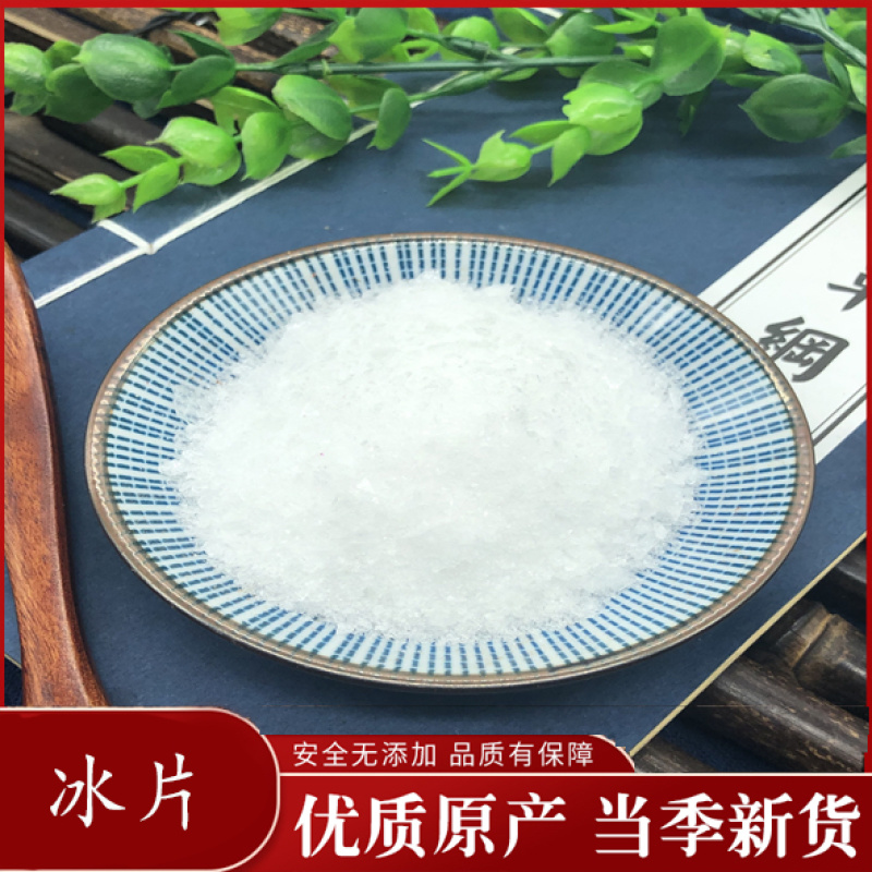 冰片一手货源产地直销干净无杂质保质保量