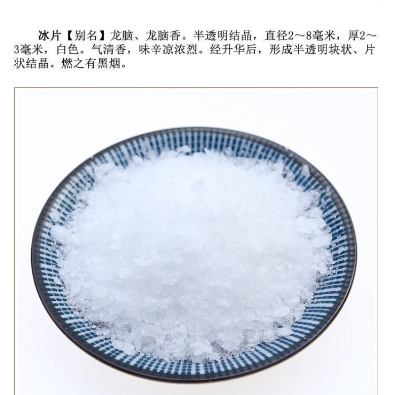 冰片一手货源产地直销干净无杂质保质保量