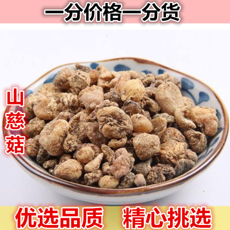 山慈菇一手货源产地直销