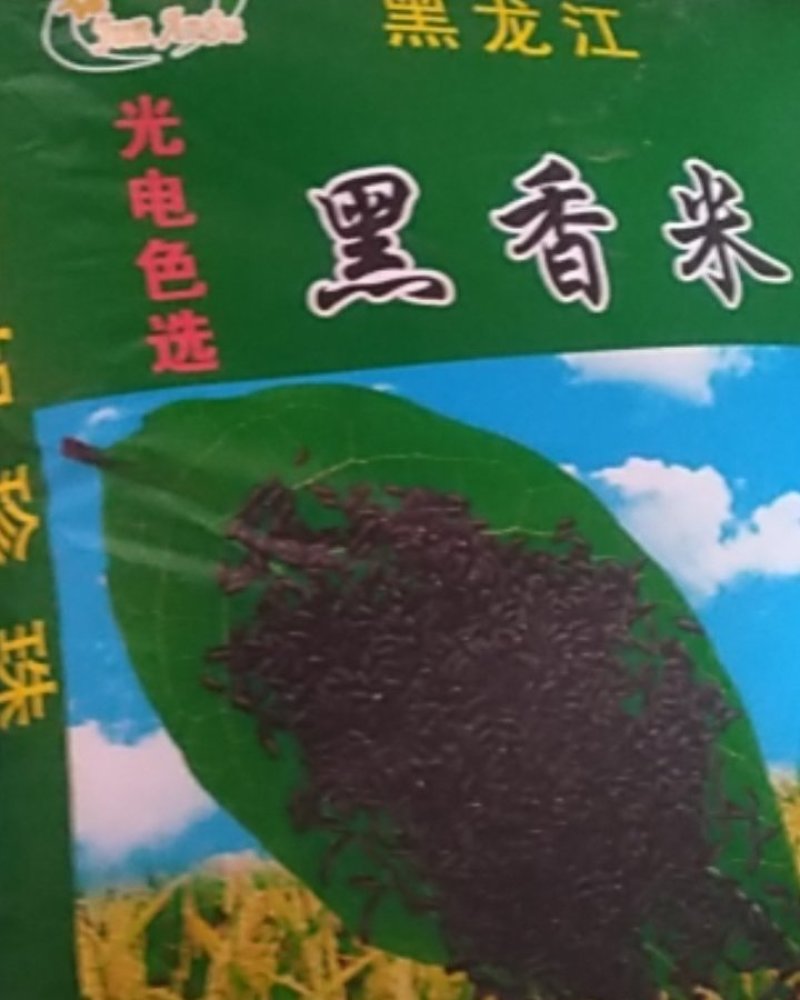 黑米面熟【一件代发】优质精选工厂装优质黑米超细制作