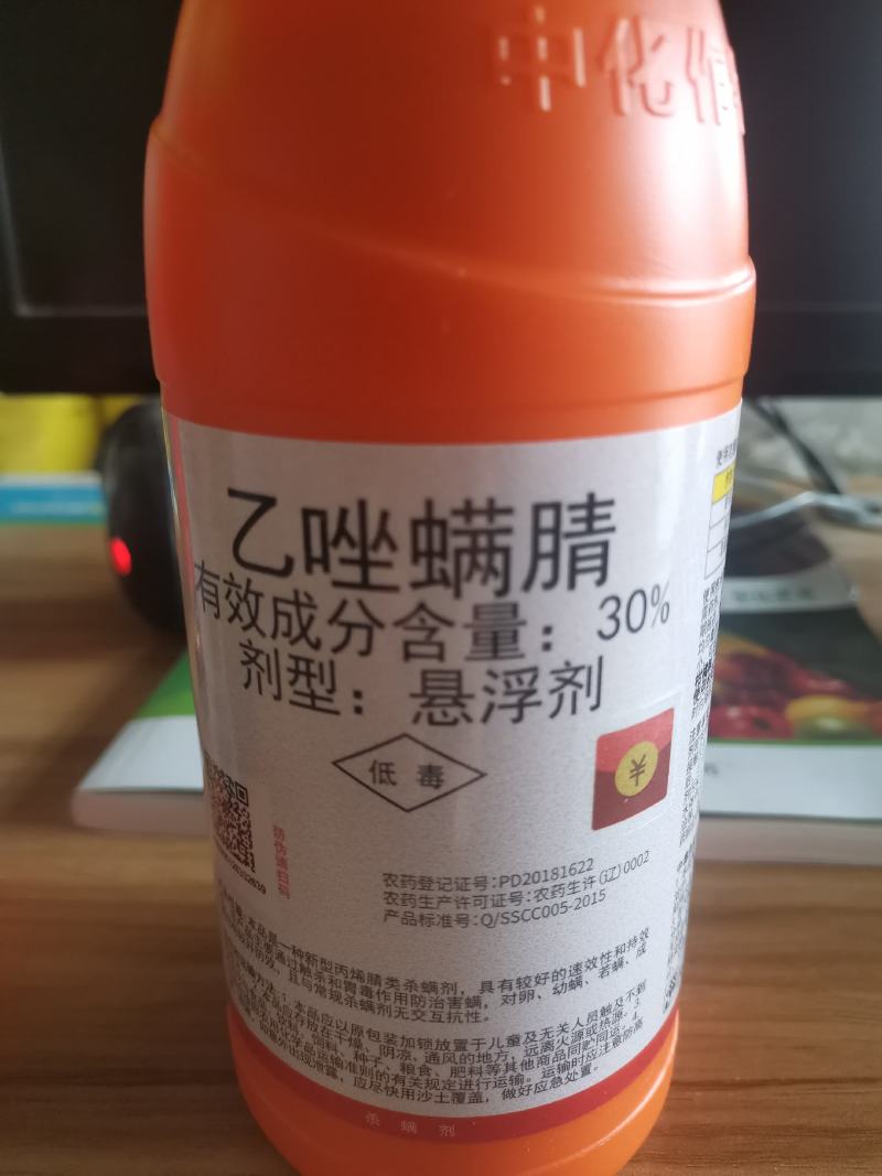 乙唑螨腈30%中化布加迪宝卓全新升级全新包装