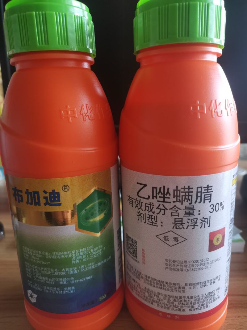 乙唑螨腈30%中化布加迪宝卓全新升级全新包装